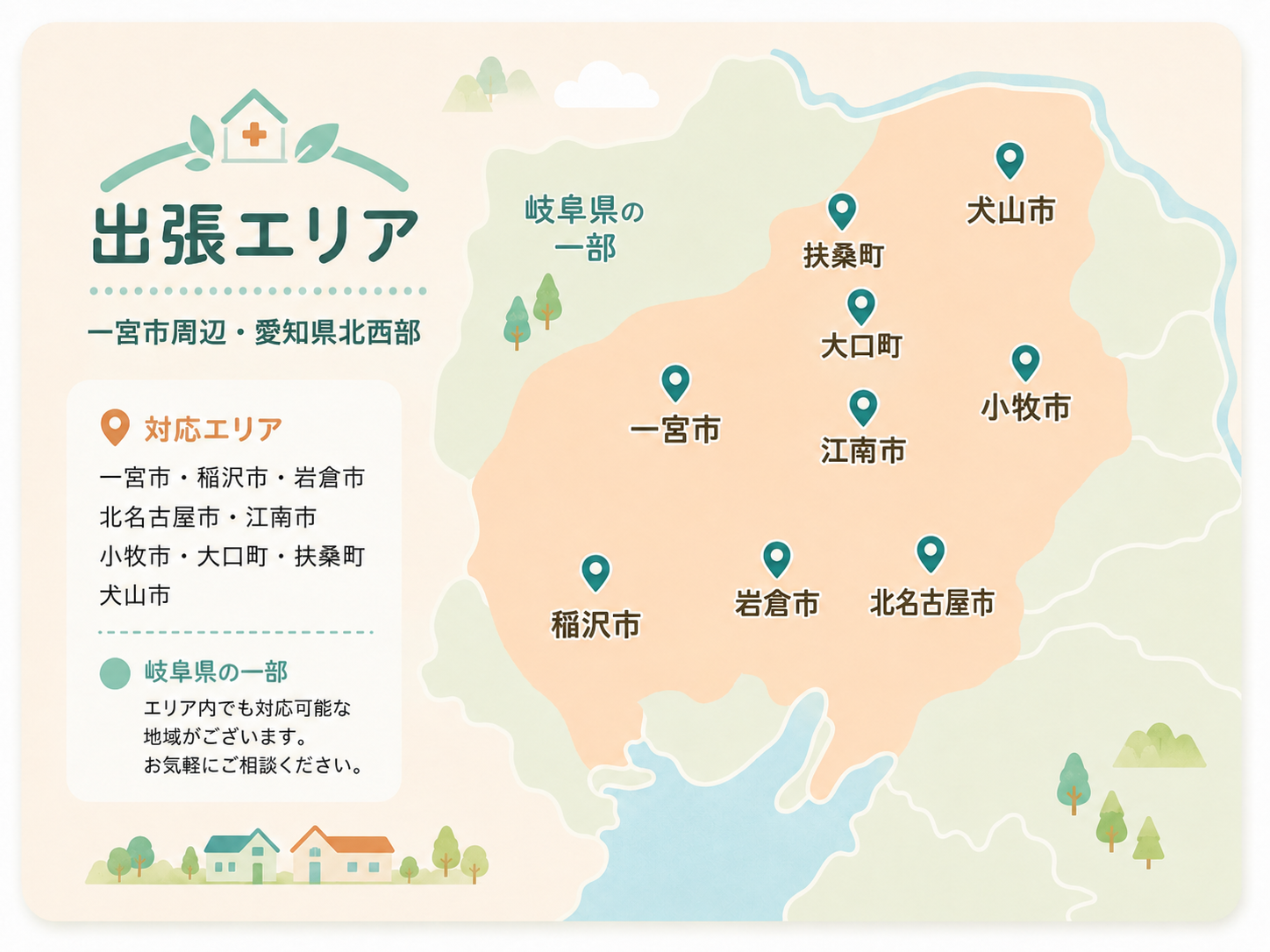 出張エリアマップ